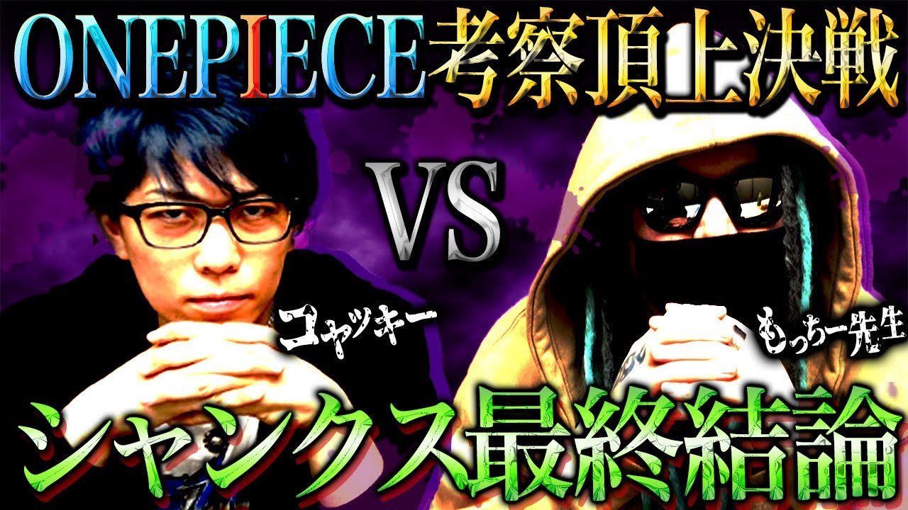 ついに正体判明 ルフィ ゴムゴムの実 Film Red ウタ 黒ひげ 全ての根幹に関わる重要人物 シャンクスの目的とは ワンピース 最新 考察 ジャンプ ネタバレ 注意 Youtube