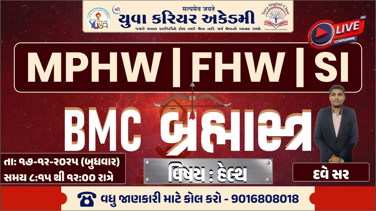 BMC બ્રહ્માસ્ત્ર સિરીઝ HEALTH DR. DAVE SIR FOR MPHW FHW SI YUVA CAREER ACADEMY BHAVNAGAR