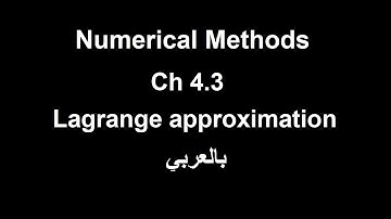Numerical Method - Chapter 4.3 - Lagrange Approximation شرح