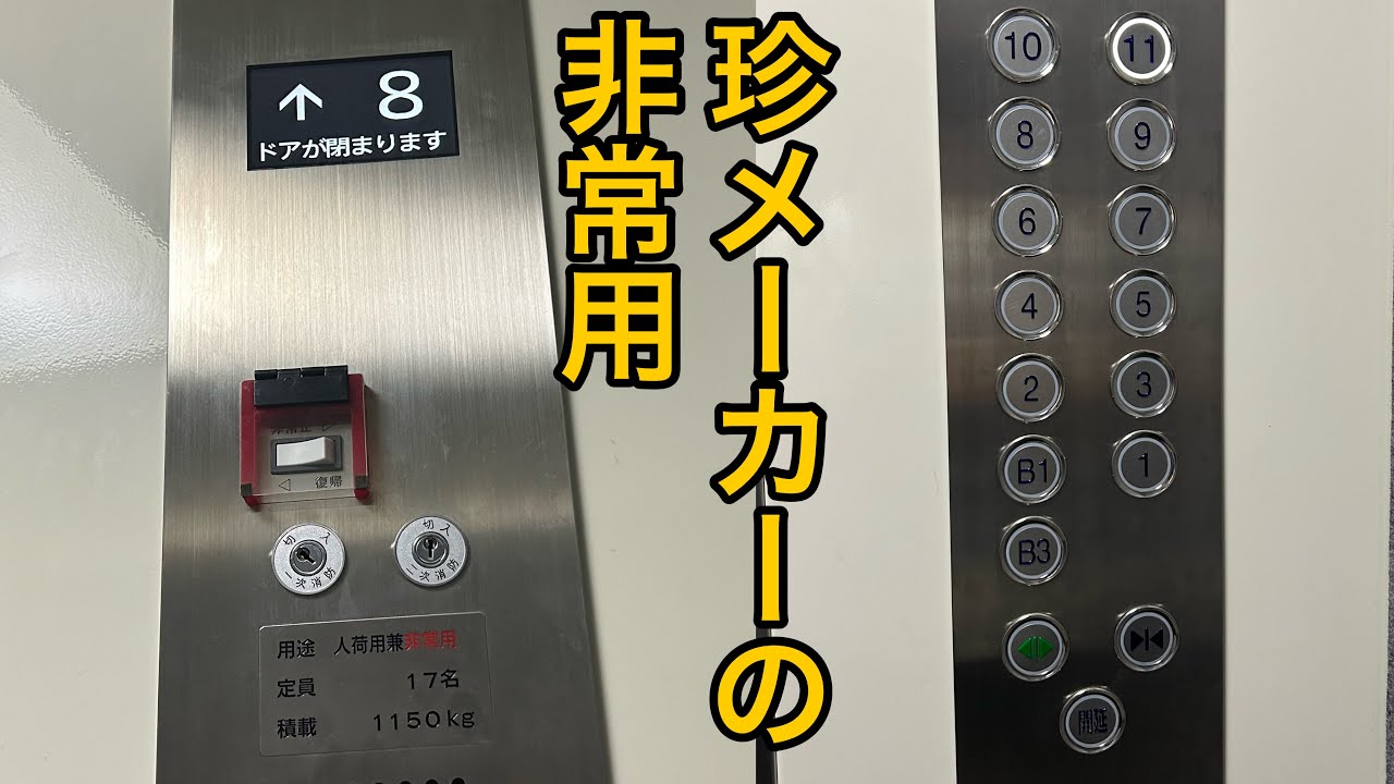 激レア】福岡県庁の非常用エレベーター(2基まとめ) - YouTube
