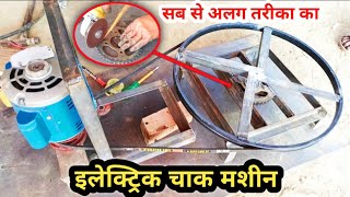 मिट्टी के बर्तन बनानेवाली मशीन घर पर कैसे बनाएं electric pottery wheel machine with speed adjustable
