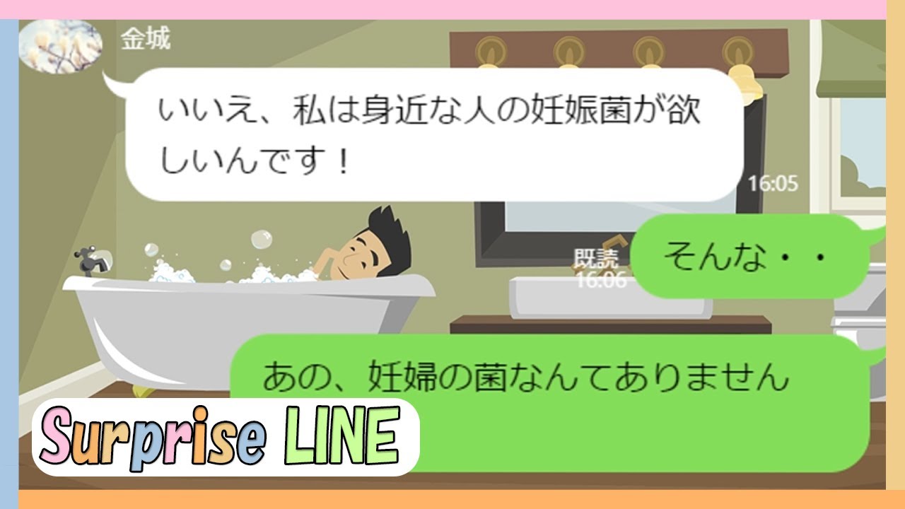 Line 妊娠菌をちょうだい としつこすぎるママ友が を出禁になった話が怖すぎる 笑 Youtube