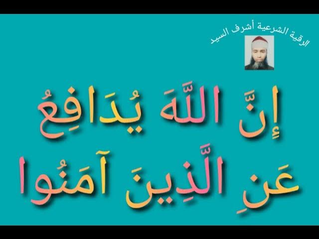 تفسيرالحج38+39: إن الله يدافع عن الذين آمنوا إن الله لا يحب كل خوان كفور أذن للذين يقاتلون بأنهم - YouTube