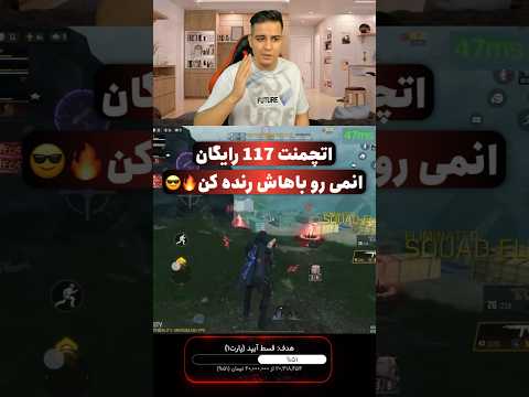 اتچمنت 117 رایگان انمی رو باهاش رنده کن  کالاف دیوتی موبایل