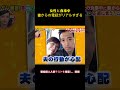 女性とご飯を食べている時妻からの電話が現実的すぎるwww #happy #バラエティ #funny #面白い #解説