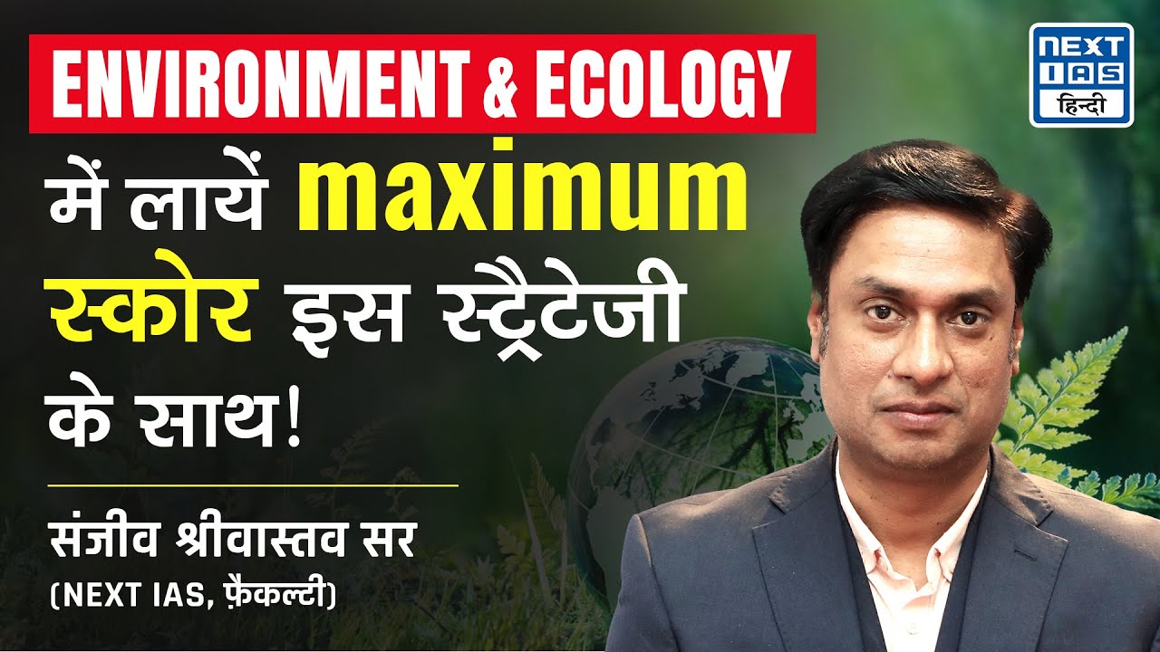 Last 30 Days Strategy for Environment & Ecology | UPSC CSE 2024 | NEXT ...