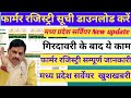 💥फार्मर रजिस्ट्री सूची डाउनलोड करें 🔥|| sarveyer new update 2025 || सभी सर्वेयर करे ये काम✅|| saara