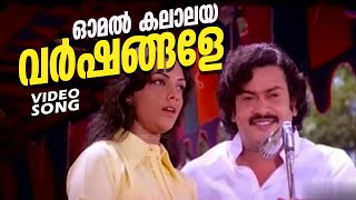 Omal Kalaalaya Varshangale... Super Hit Malayalam Movie Song Kolilakkam Ft.sukumaran, Meena