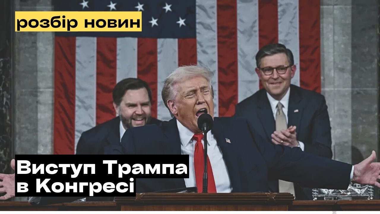 Виступ Дональда Трампа та залаштунки Женеви: які головні загрози?!