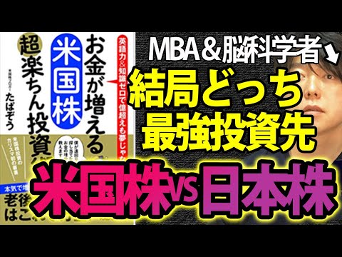 【億り人の要約超訳】お金が増える米国株超楽ちん投資術（たぱぞう氏）を書評