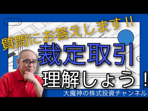 質問にお答えします！【裁定取引がよく分からない】