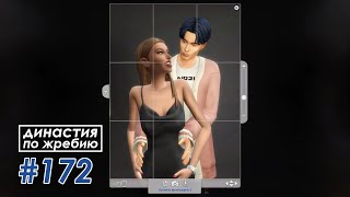 The Sims 4 Династия По Жребию | Мюррей #172 Переезд в университет | 4 поколение