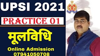 UPSI 2021 | upsi mool vidhi in hindi | मूलविधि | Moolvidhi Practice set- 01 | upsi mool vidhi #UPSI