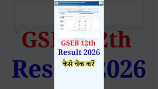 GSEB 12th Result 2026 | GSEB 12th Result 2026 Kaise Dekhe ? How to Check GSEB Class 12th Result 2026