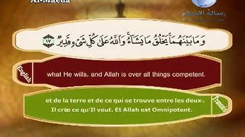سورة المائدة كاملة مترجمة بالفرنسي Al - Maidah complète Traduit en français