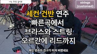 세컨건반 연주 | 나는 주만 높이리 | 뒷부분 사고 | 26.02.15 예배 실황