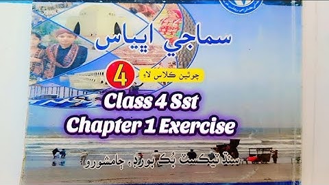 Class 4 Sst | Chapter 1 Exercise | STBB Jamshoro 