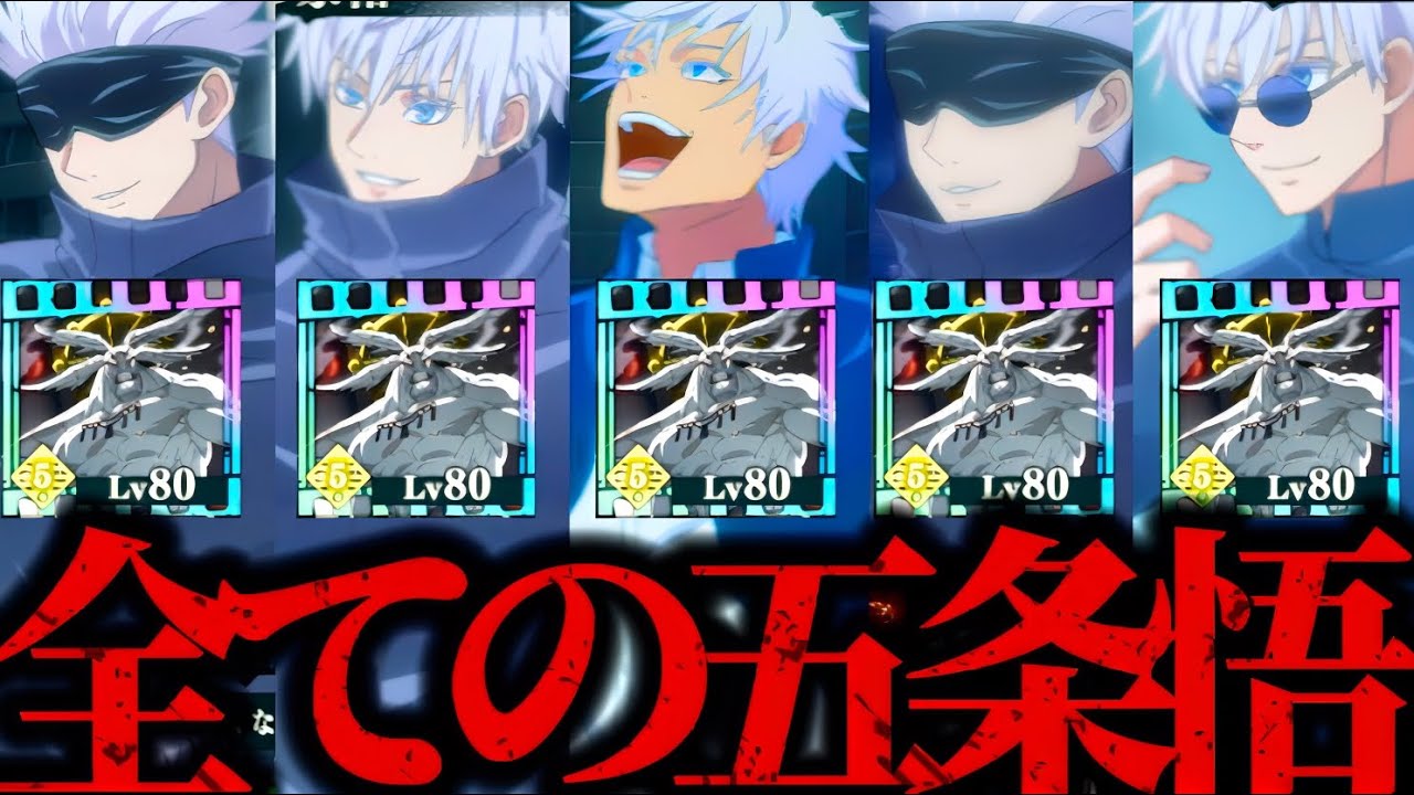 【五条悟誕生日記念】魔虚羅の力を宿した全ての五条の攻撃のみで共祓戦VS魔虚羅やった結果www 呪術廻戦　ファントムパレード　ファンパレ　領域展開　2周年アニバーサリー　0.2秒記念