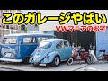 車好きにはたまらない！こだわりガレージ