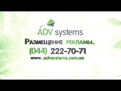 ADV Systems Реклама в бизнес-центрах, ТРЦ Киева