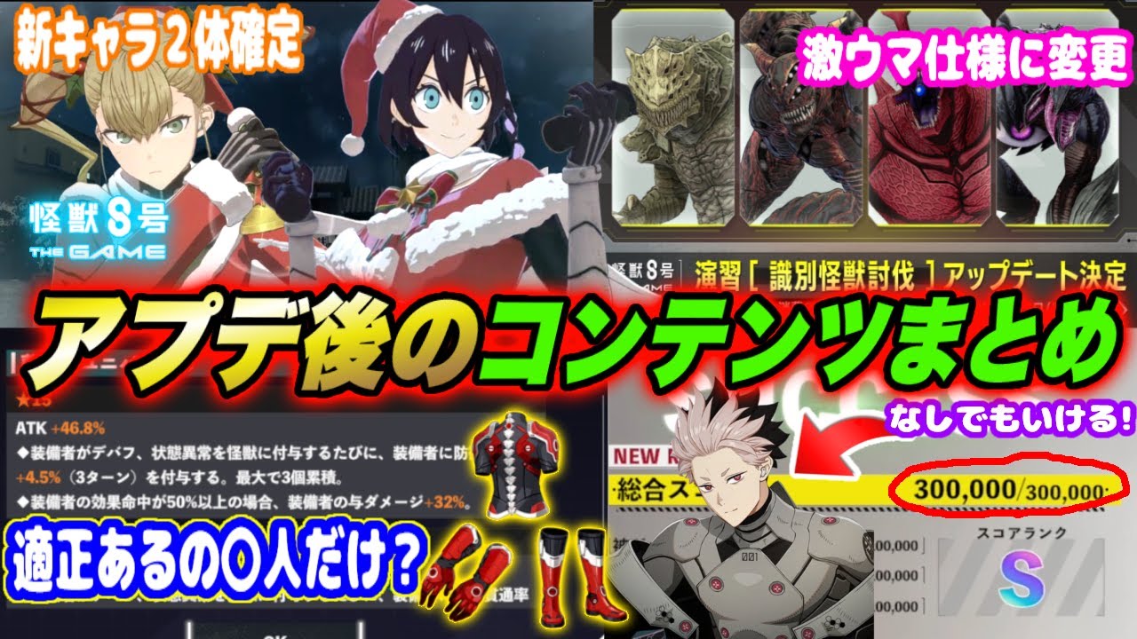 怪獣8号】新キャラ2体性能予想＆菌類系βの適正は〇人のみ