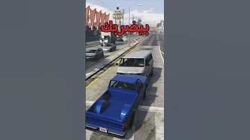 أشياء غير منطقية في قراند ٥ GTA5 قراند5 قراند السعوديه 