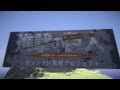 【Minecraft】進撃の巨人 シガンシナ区再現プロジェクト 第一集 / "Shiganshina" Recreation Project EP1