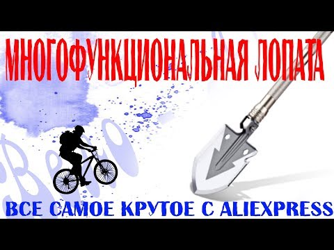 Открываем посылки с Aliexpress- Обзор многофункциональной лопаты