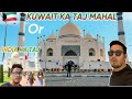 Kaisa h ye kuwait ka taj mahal  kuwait ka taj vs india ka taj dailyvlog tajmahal trending