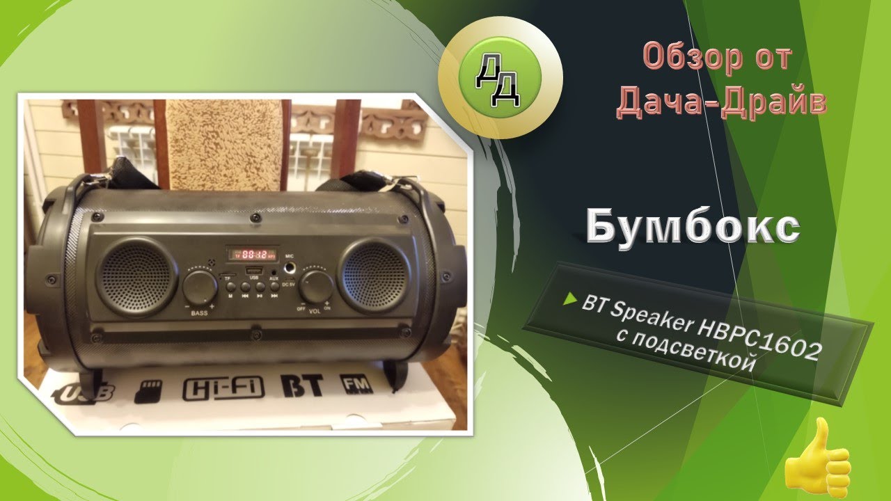 Обзор Бумбокса BT Speaker HBPC1602