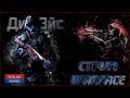 Стрим Warface|РОЗЫГРЫШ КРЕДИТОВ В ОПИСАНИИ| ЖДЁМ ОБНОВУ