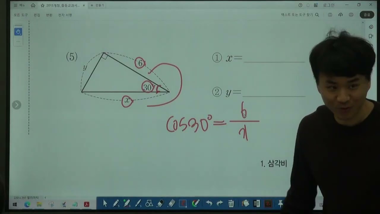 예비중3B특강) 교과서개념잡기 - 특수각을 이용한 변의 길이 구하기,예각에 대한 삼각비의 값 1/15(목) (1)