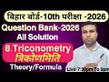 𝗖𝗹𝗮𝘀𝘀𝟭𝟬𝘁𝗵 𝗧𝗿𝗶𝗴𝗼𝗻𝗼𝗺𝗲𝘁𝗿𝘆(त्रिकोणमिति) 𝗧𝗵𝗲𝗼𝗿𝘆 𝗮𝗻𝗱 𝗔𝗹𝗹 𝗙𝗼𝗿𝗺𝘂𝗹𝗮𝘀 𝗶𝗻 𝗼𝗻𝗲 𝗩𝗶𝗱𝗲𝗼. 𝗘𝘅𝗮𝗺-𝟮𝟬𝟮𝟲 🔥🔥🔥