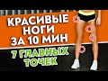 7 шагов к идеальной фигуре / Как сжечь ЖИР и ЦЕЛЛЮЛИТ?