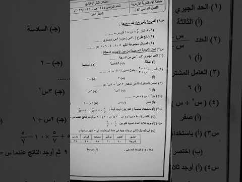 امتحان جبر للصف الاول الاعدادى ترم اول