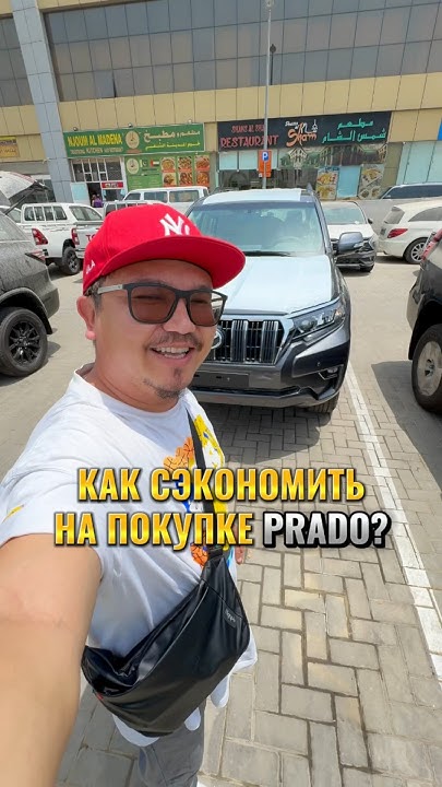 PRADO 4.0 из Дубая - YouTube
