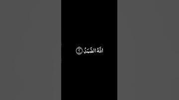 شاشة سوداء سورة الإخلاص للشيخ سعد الغامدي