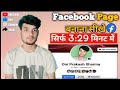 Facebook Page Kaise Banaye | How to Create Facebook Page | facebook page kaise banaen | Fb page