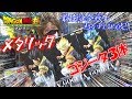 DB 映画ドラゴンボール超 最強融合戦士ゴジータ 超かめはめ波!! キター！！ メタリックver.フィギュアにYP大興奮ｗ（開封！紹介！）(dragonball unboxing) Gogeta