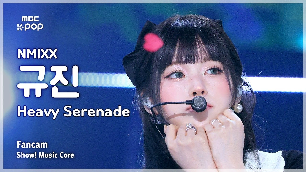 [#음중직캠] NMIXX KYUJIN (엔믹스 규진) – Heavy Serenade FanCam | 쇼! 음악중심 | MBC260523のサムネイル