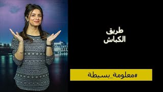  بعد روعة حدث نقل المومياوات .. مصر تحضر أبهار جديد للعالم بأحتفالية طريق الكباش