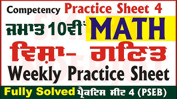 10th Class Math Weekly Practice Sheet 4 Competency Based Test 30.08.2024 #Math #Sheet #SmartInderjot