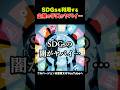 SDGsの闇がヤバい…企業は何をしているのか? #SDGs #企業 #サステナビリティ #国際協力 #原貫太