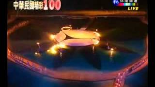中華民國建國百年跨年慶典(曾香美-神話)