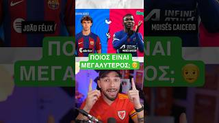 Κουιζ Ποιος Ειναι Μεγαλυτερος 2