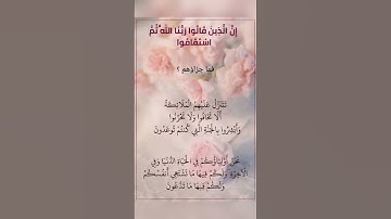 * سورة فصلت آيه 30 للقارئ إسلام صبحي #arabiesaoudit #tabboule #afshar #tehillim #tellhala #pharaonic