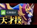 まさかの神技 最上位帯でボコられかけた初見じゃ 絶対に読めない ザマゼンタ これ天才すぎんだろ ポケモンSV まさかの神技 最上位帯でボコられかけた初見じゃ 絶対に読めない ザマゼンタ これ天才すぎんだろ ポケモンSV