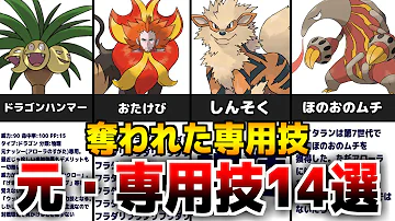 ジュカイン専用技 ジュカイン専用技