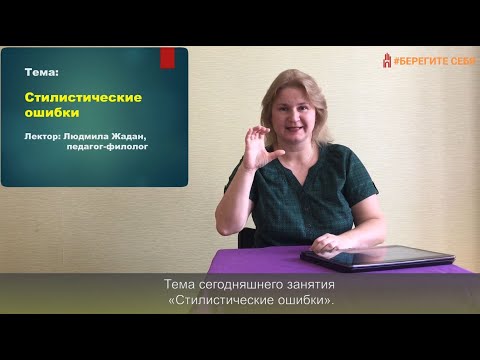 КЛУБ ЛЮБИТЕЛЕЙ РУССКОГО ЯЗЫКА. Стилистические ошибки