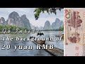 20元人民币背景在哪里？桂林兴坪镇| The background of 20 Yuan RMB? Xing Ping Yang Shuo Guilin